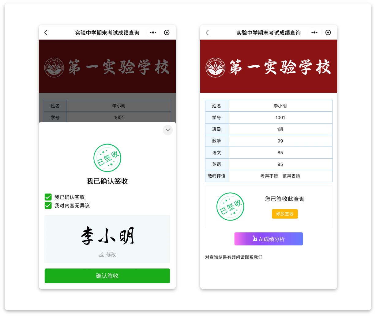 易查分能不能设置查询后签字并提交截图？可以这样操作