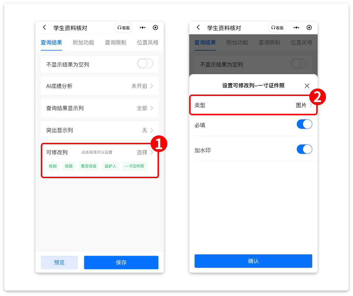 易查分可修改列设置