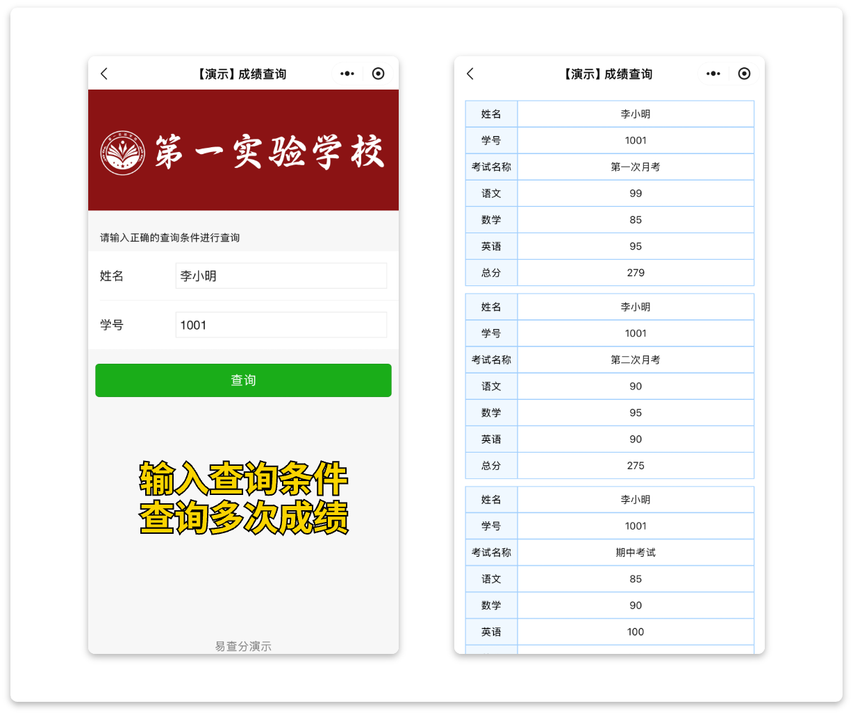 易查分多条件查询配置教程,一个条件显示多类内容