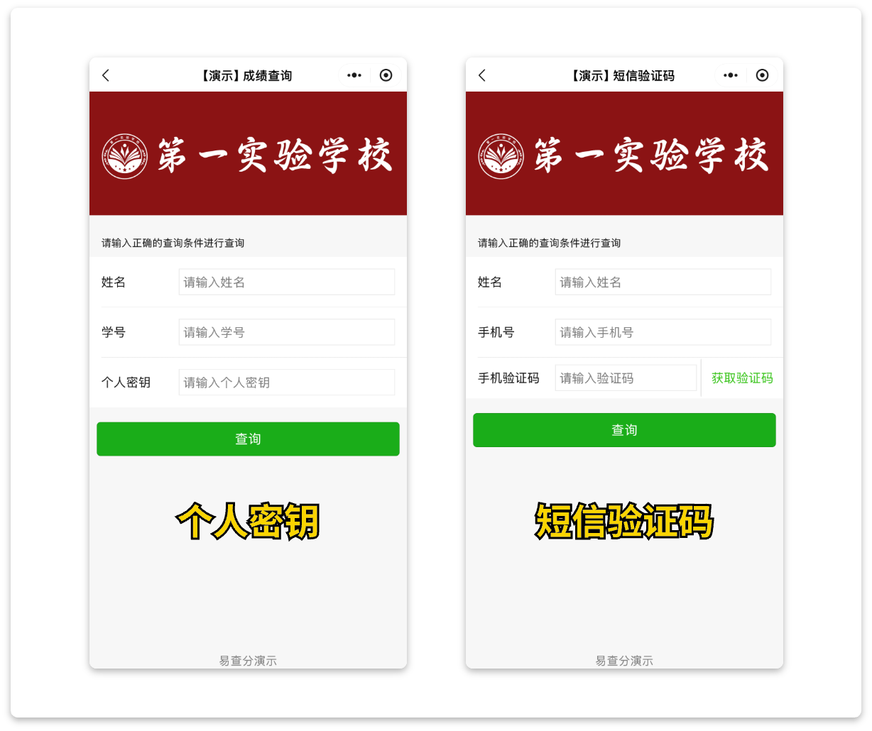 易查分查询密码 / 验证码设置教程,提升查询安全性