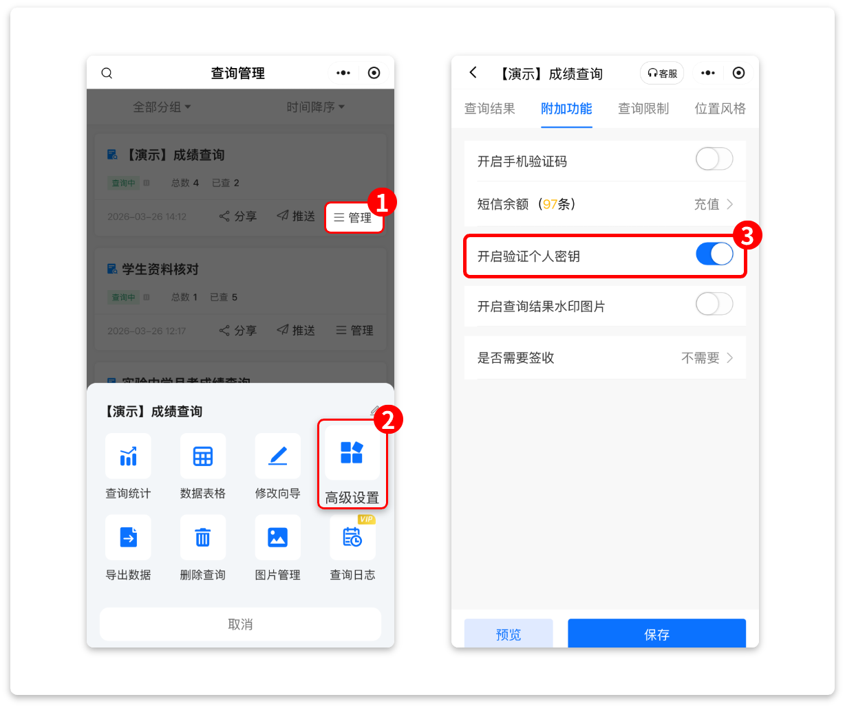 开启个人密钥功能