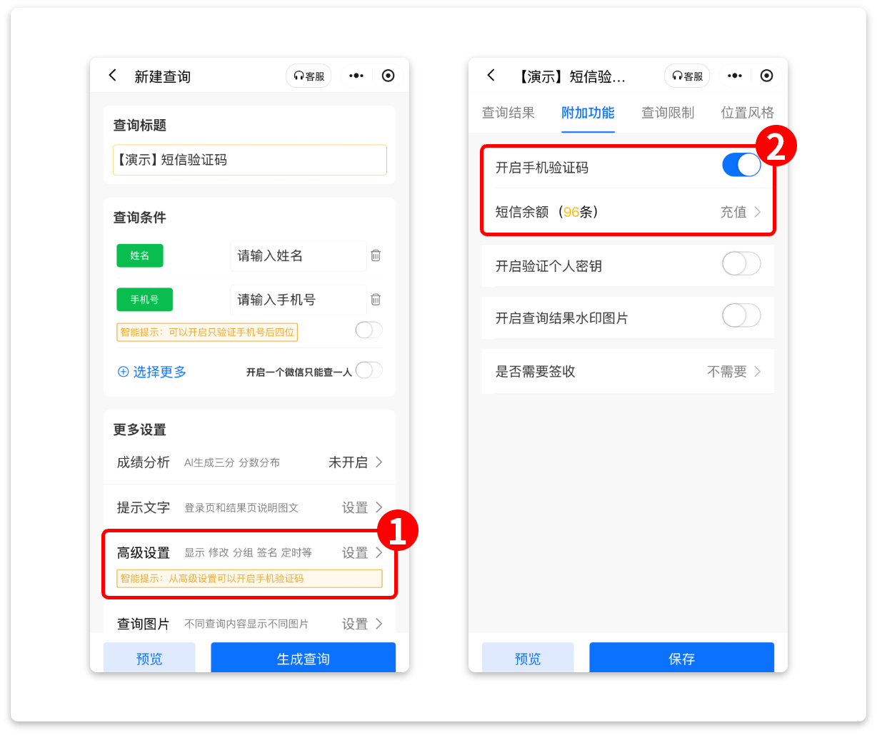 易查分短信验证码功能
