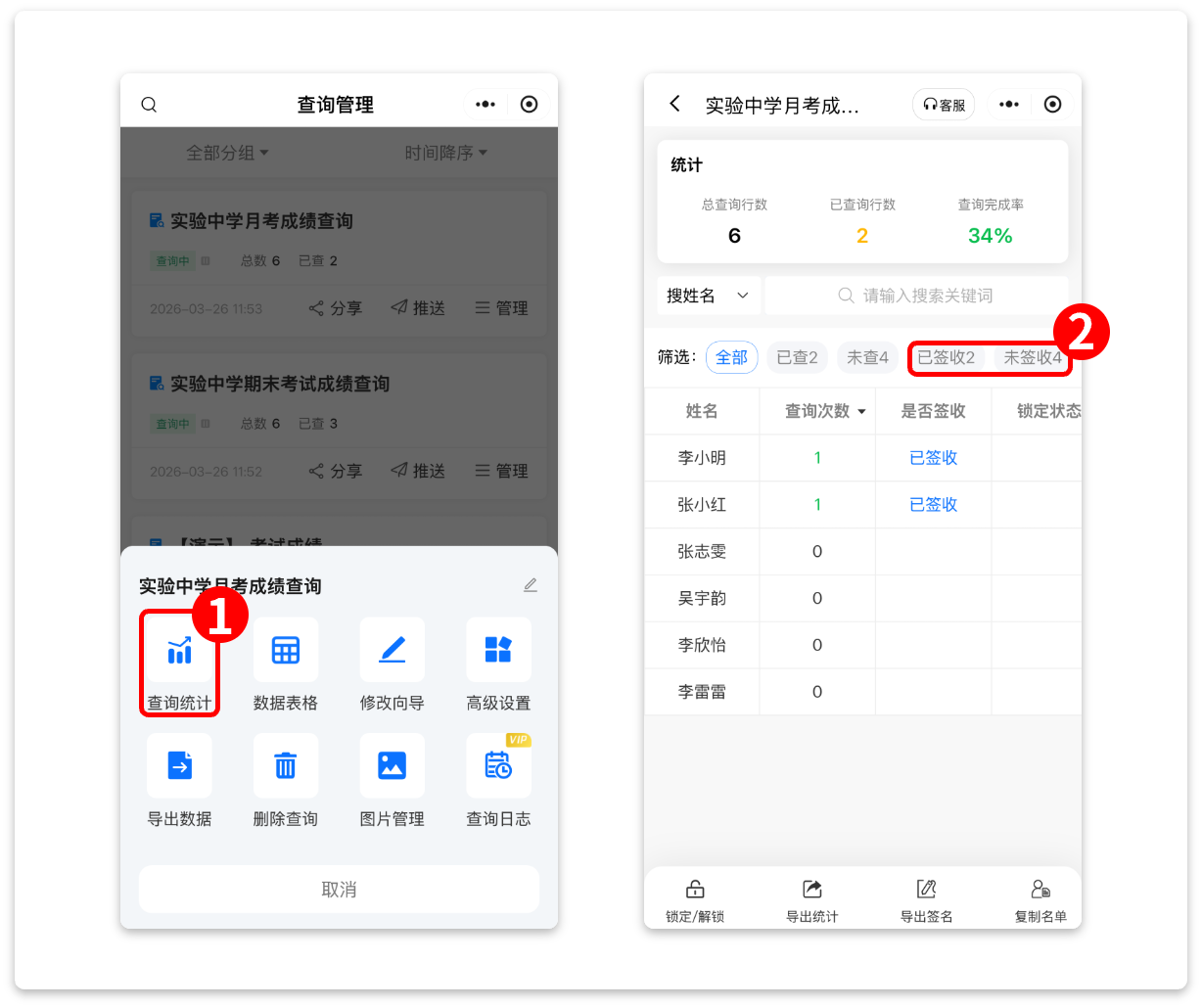 查看各类签收状态明细