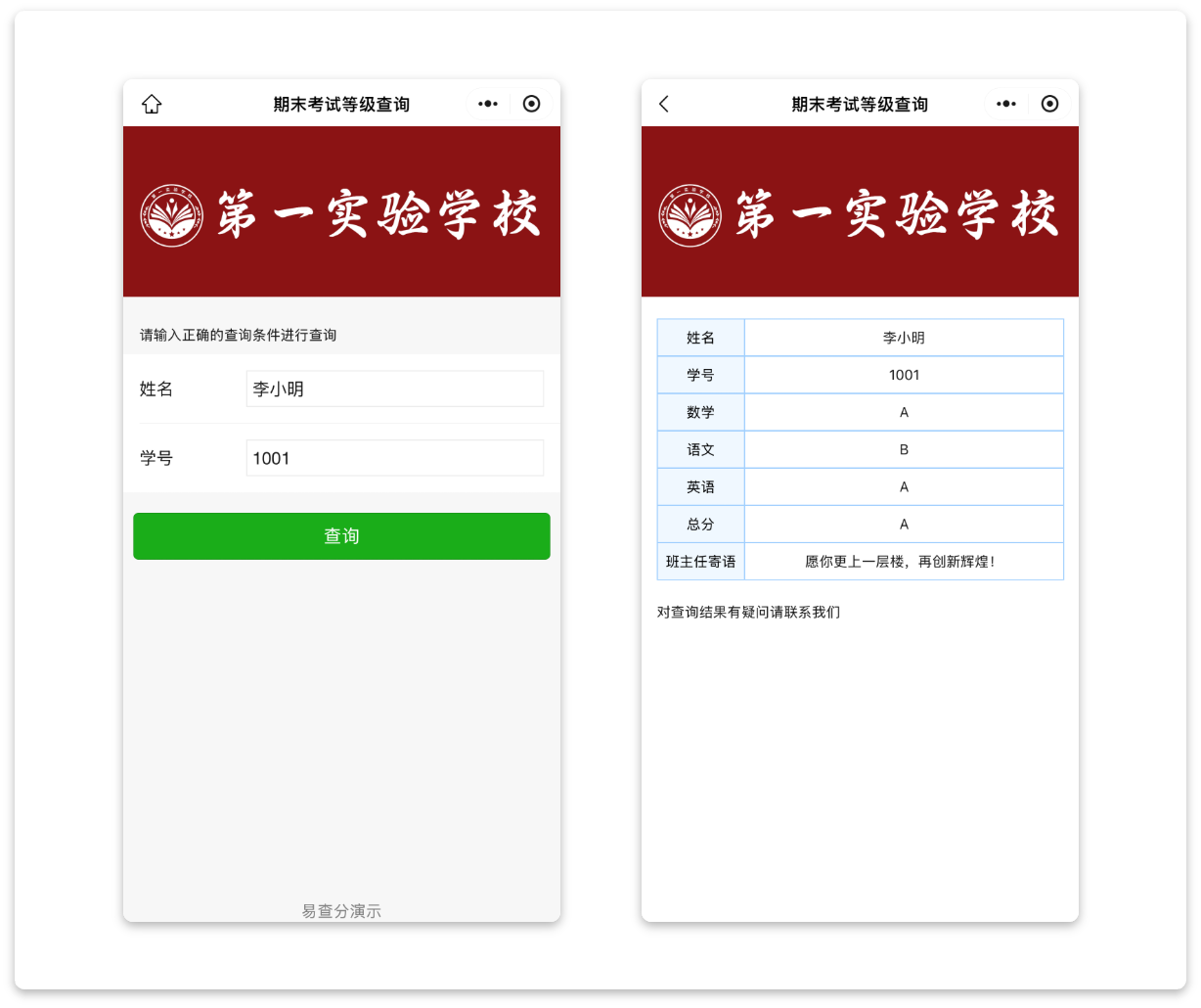 易查分扫码查询二维码制作教程,姓名学号查询一键配置