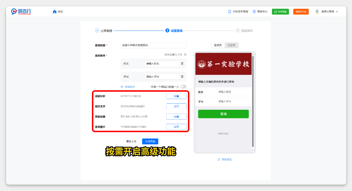易查分高级功能