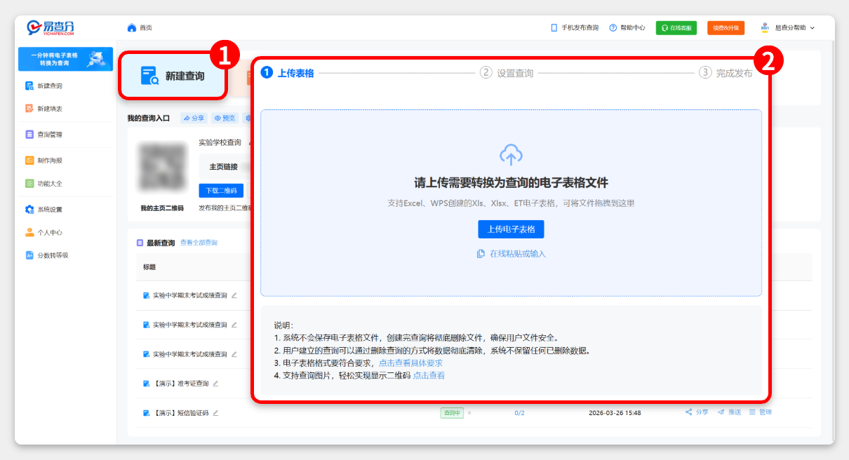 易查分电脑端新建查询
