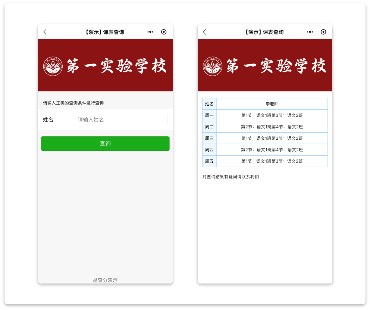 易查分教师课程表查询制作教程,输入姓名即可查询