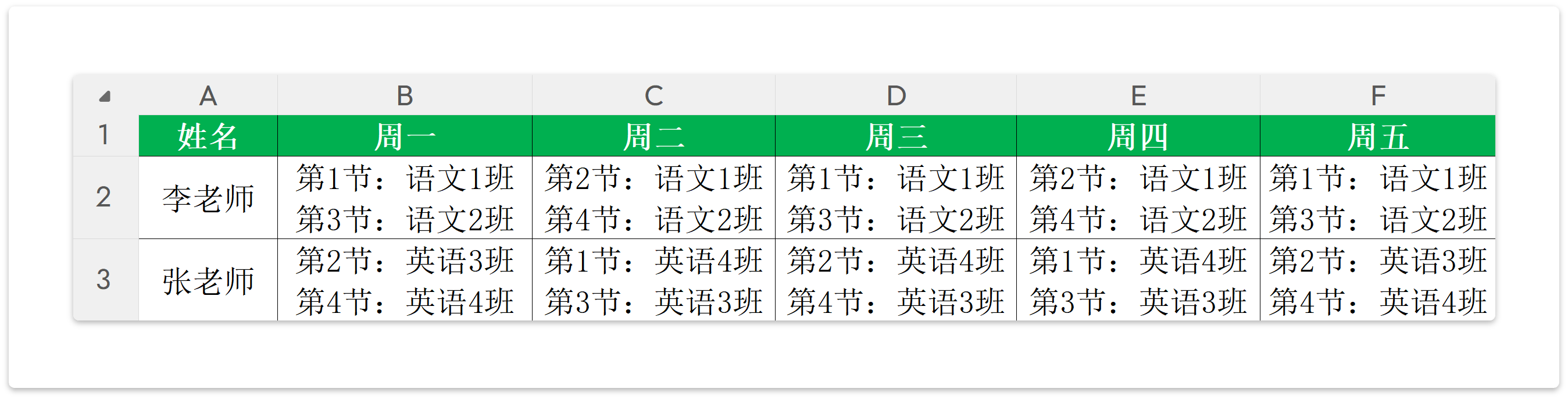 教师课表表格规范