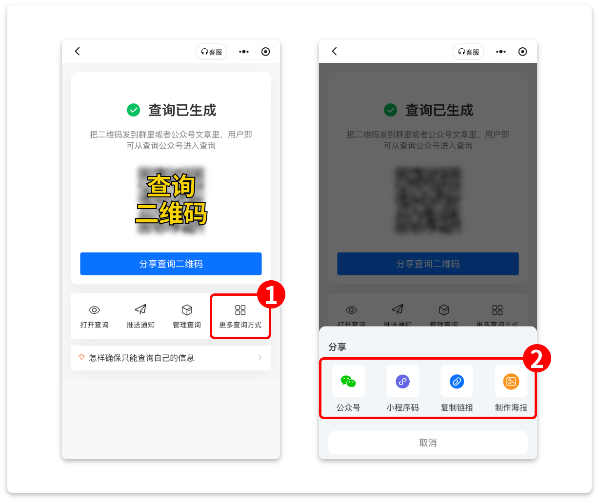 生成并发布查询