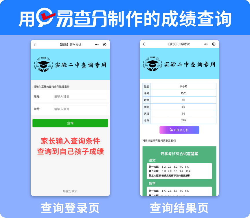 教你如何用易查分制作成绩查询系统