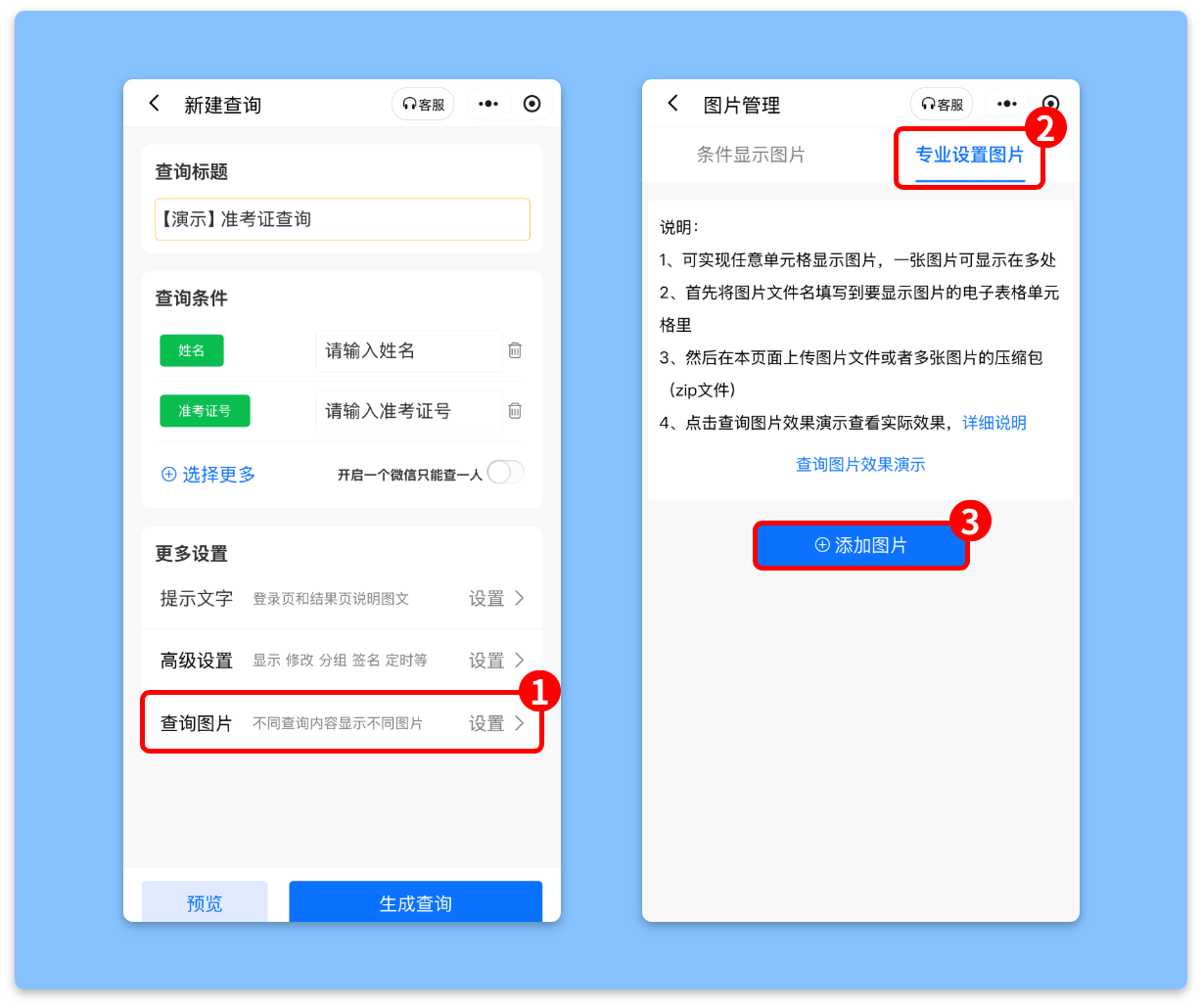 易查分上传图片教程
