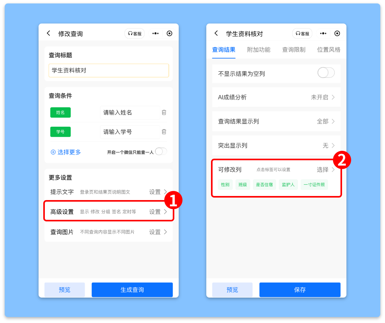 易查分可修改列功能