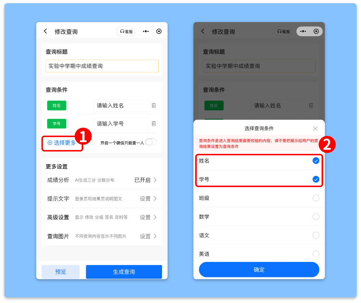 易查分查询条件设置方法