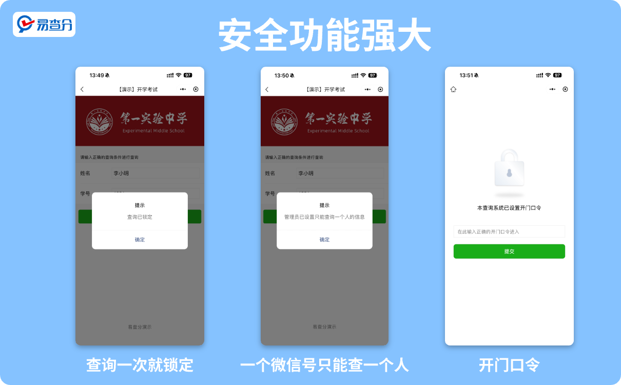 安全功能强大的查询系统