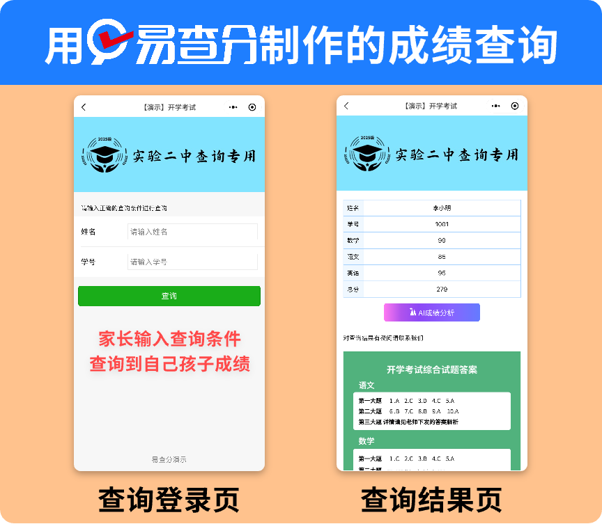 多场景适用：易查分新版对外查询，信息自主查询新选择