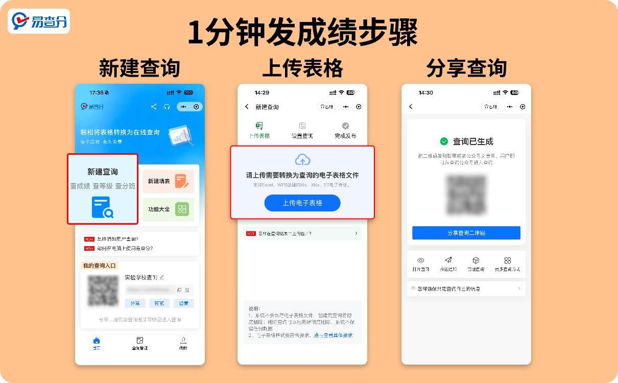 1分钟发成绩教程