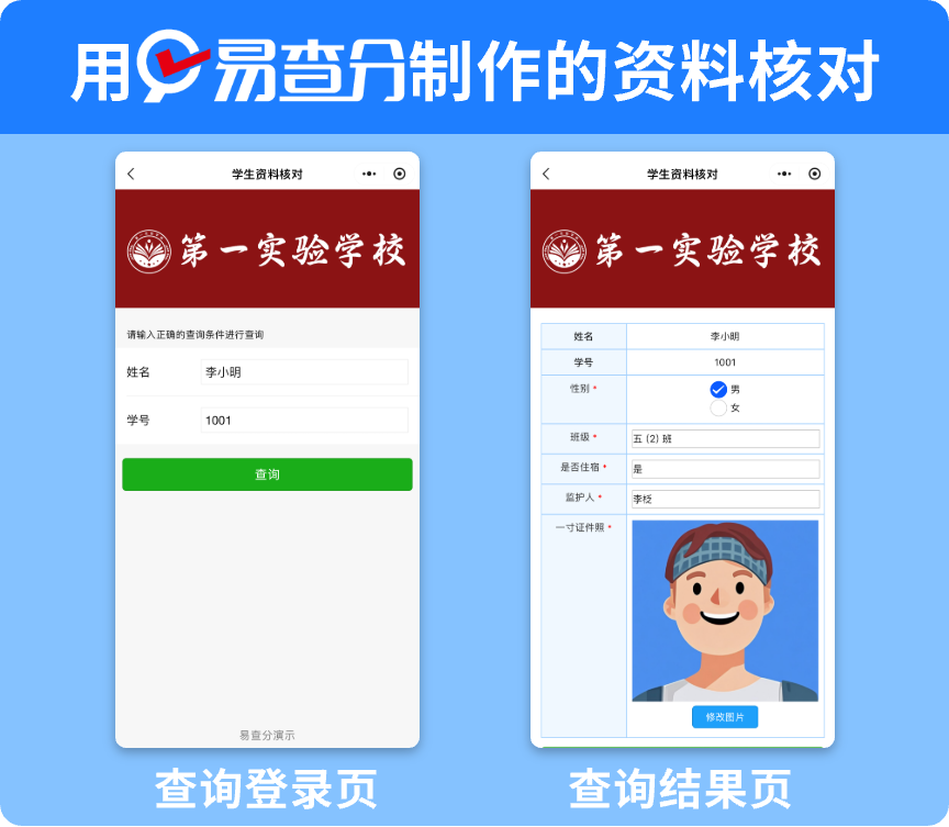 老师发查询必备易查分，成绩查询/核对修改两不误 