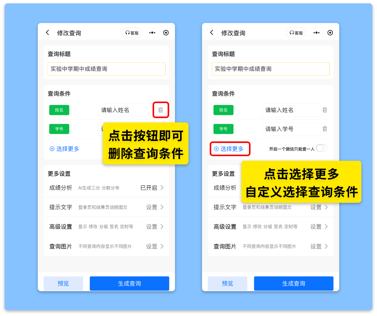 查询条件的修改与删除