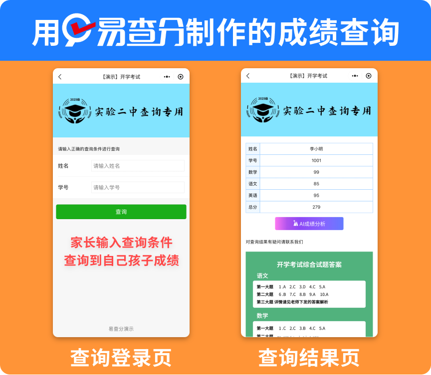 期中成绩扫码查询，老师用易查分小程序轻松发成绩