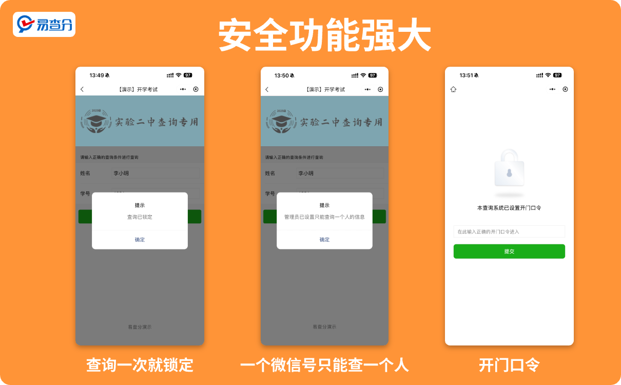 成绩查询安全功能