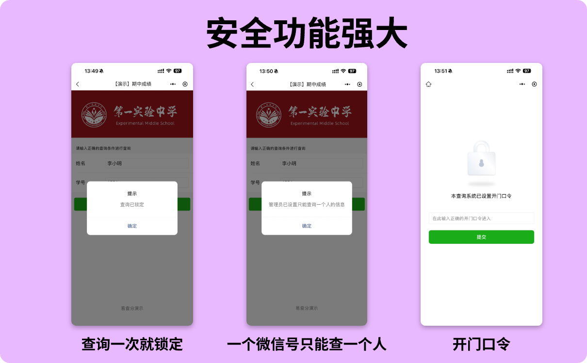 易查分成绩信息安全功能