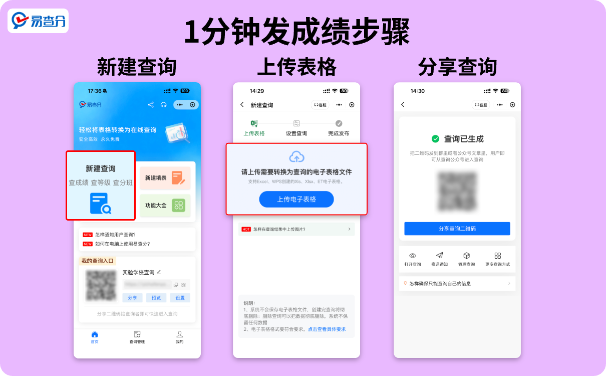 1分钟发成绩工具
