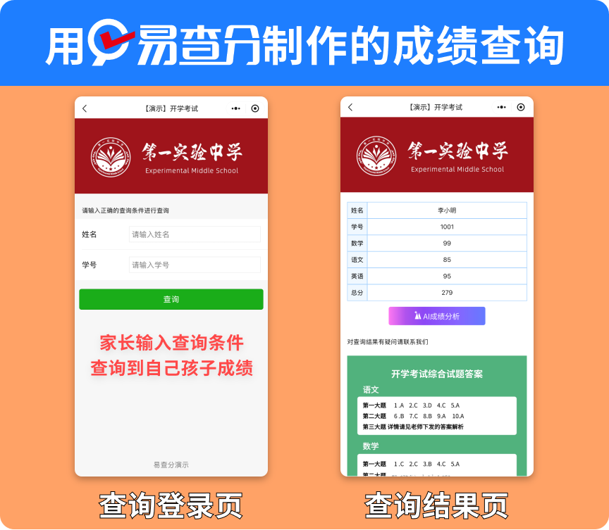 月考结束后，如何给家长一对一私密发送成绩单？