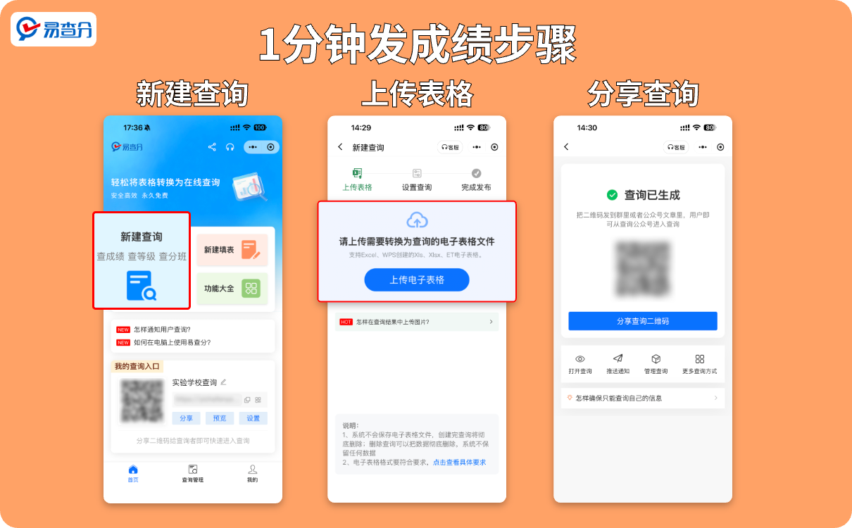 1分钟三步发成绩