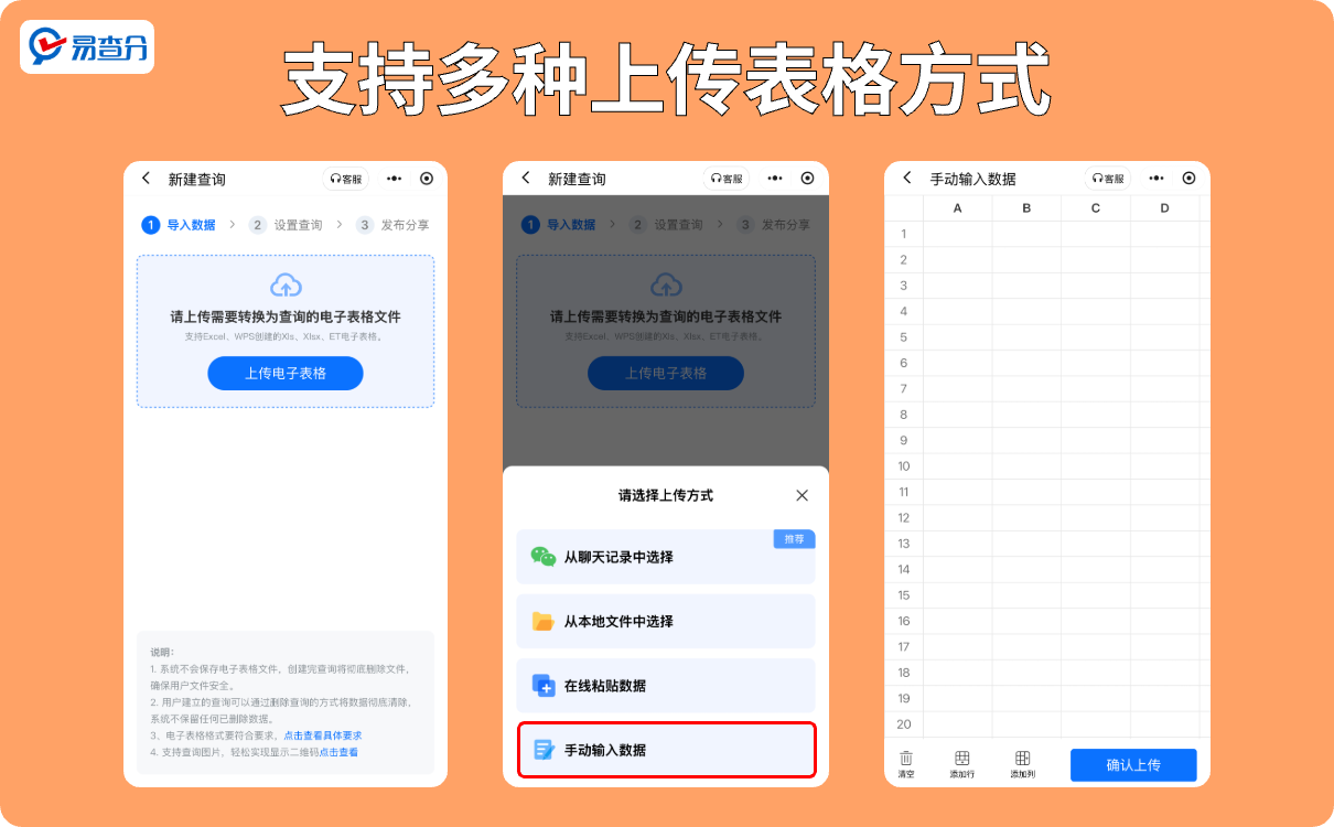 易查分表格上传方式