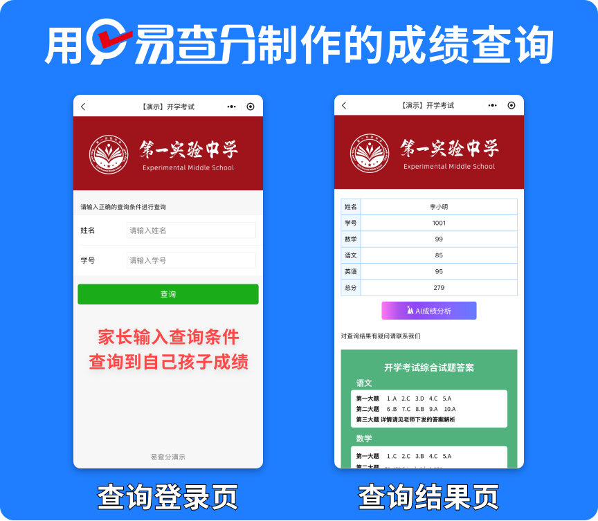 月考成绩不群发，逐一私发太耗时？实测这款发成绩小程序效率高