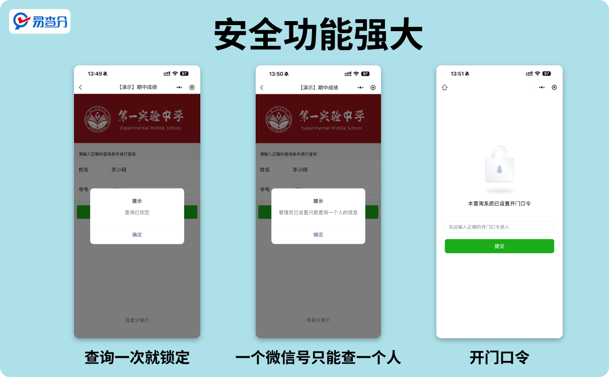易查分发成绩安全功能设置
