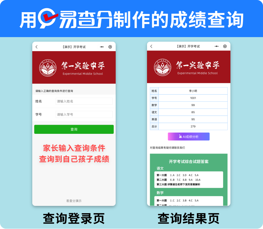 月考成绩发布难解决?用易查分免费发成绩工具省心好用