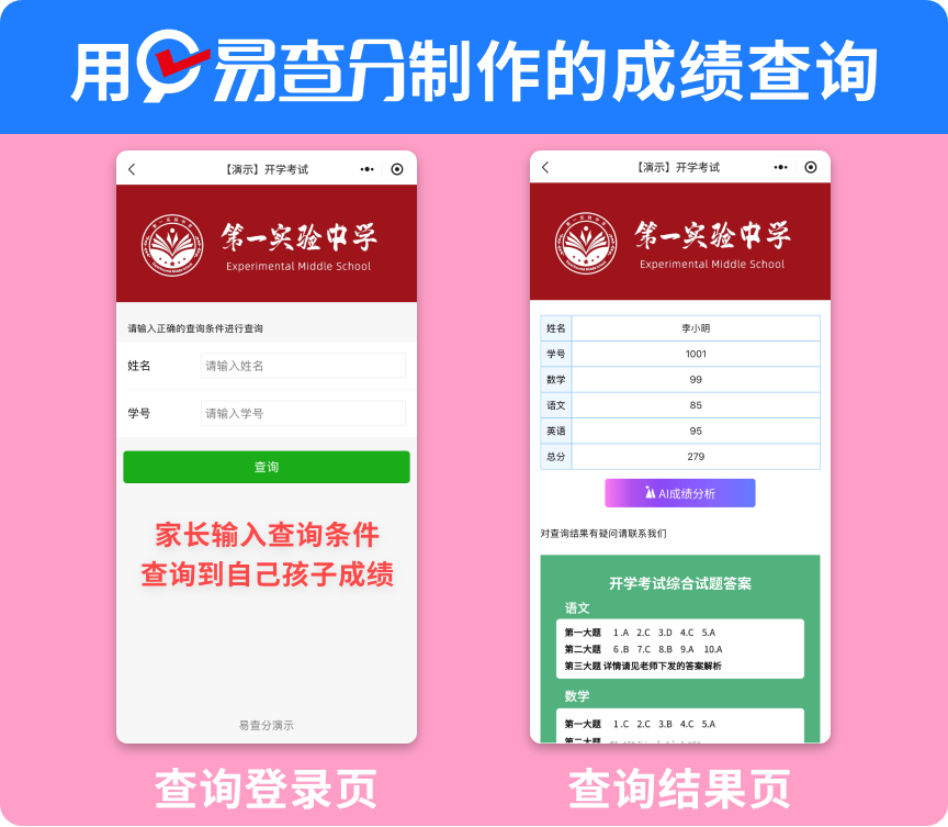 老师实用工具：巧用工具发布月考成绩，工作更省心更高效