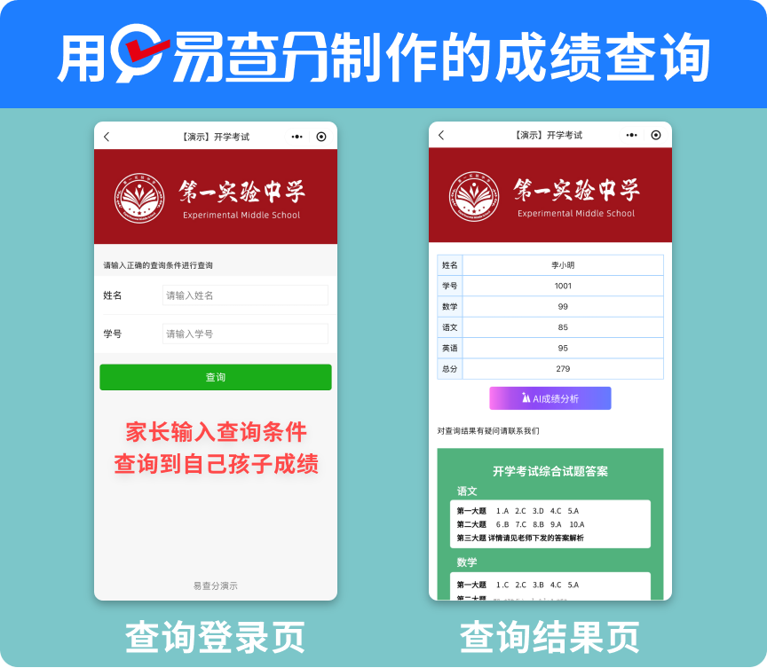 各科老师通用！巧用易查分，轻松搞定全班月考成绩发布