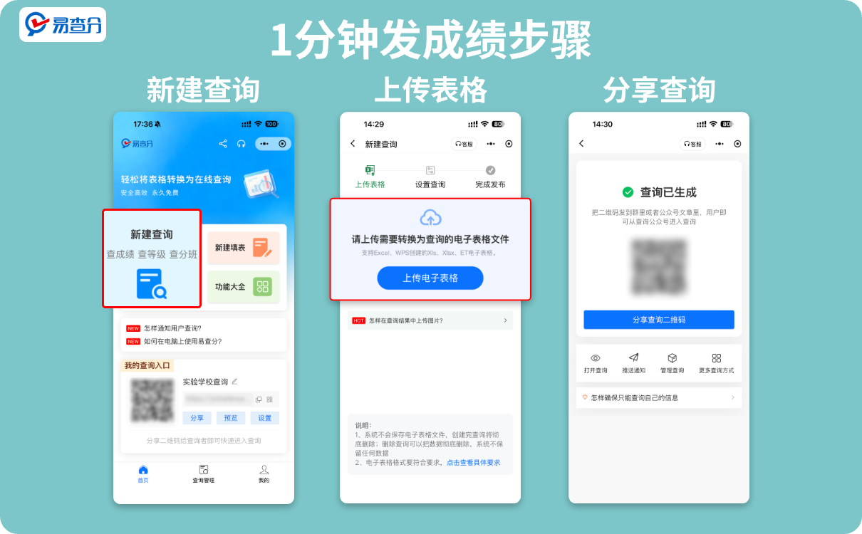 1分钟发成绩