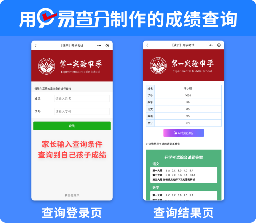 月考成绩发布小妙招,大幅减轻老师日常工作负担
