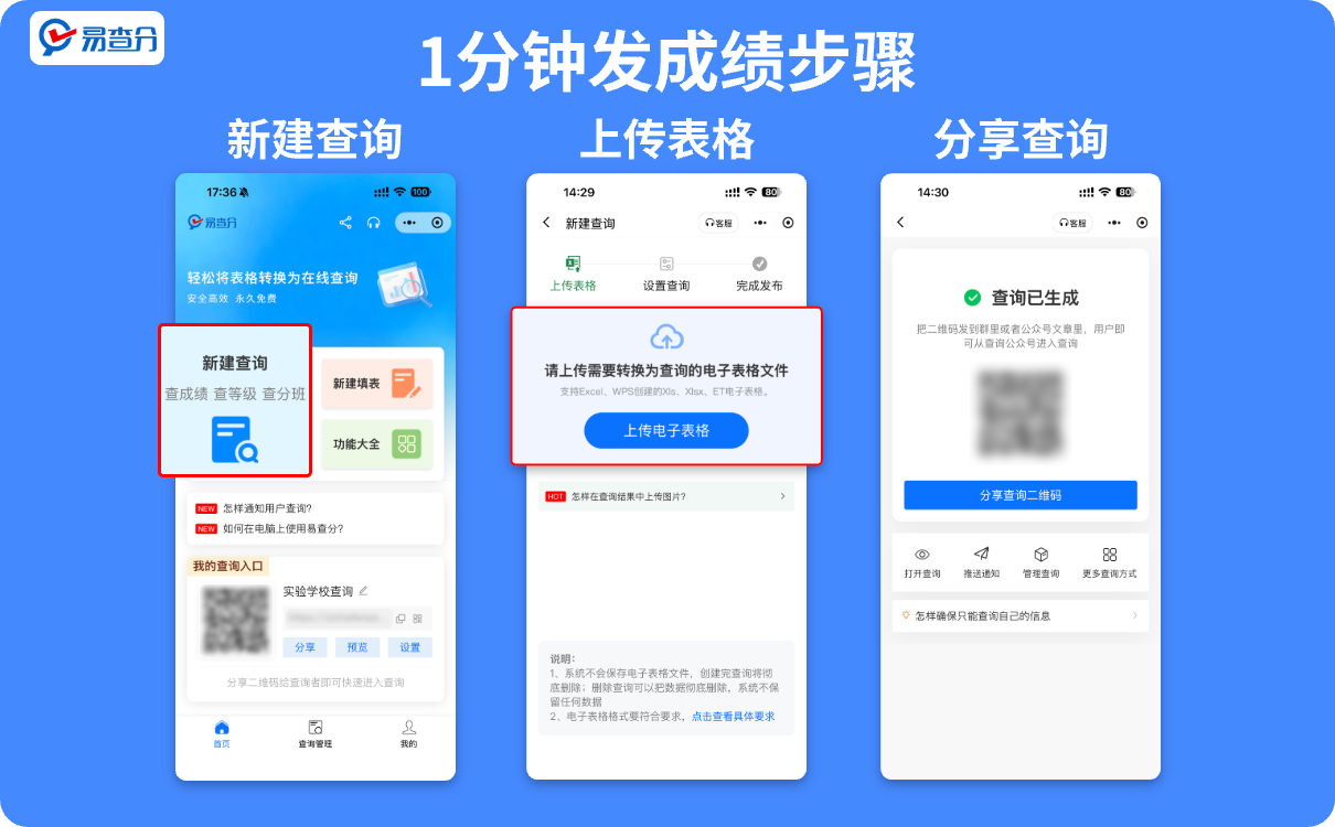 1分钟发布月考成绩