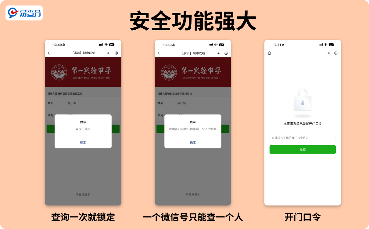 强大的安全功能