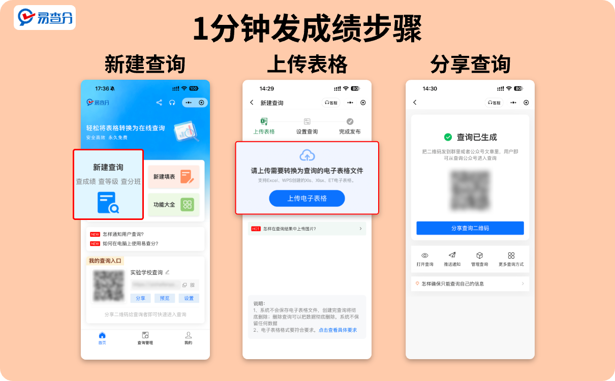 1分钟发成绩教程