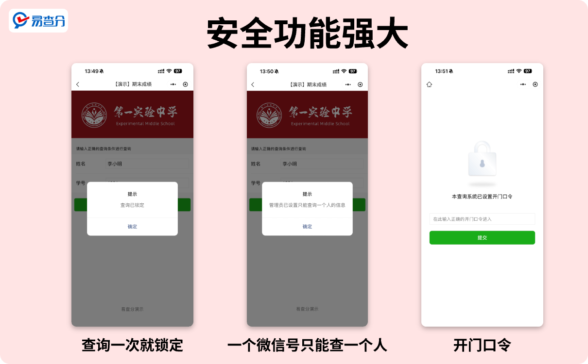 安全功能强大