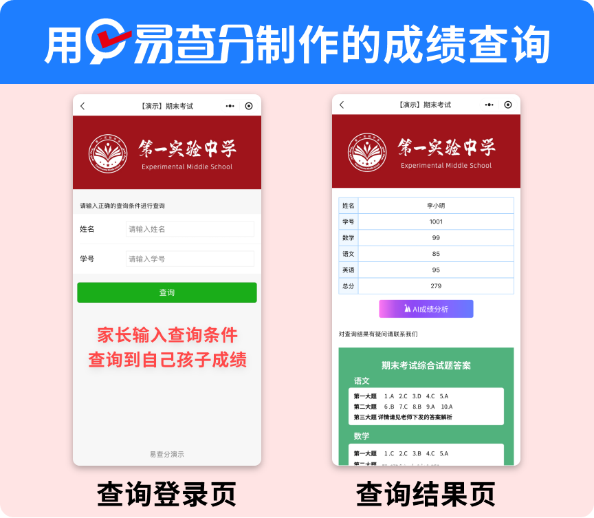 免费期末发成绩工具推荐，只能查自己的发成绩模式守护学生隐私