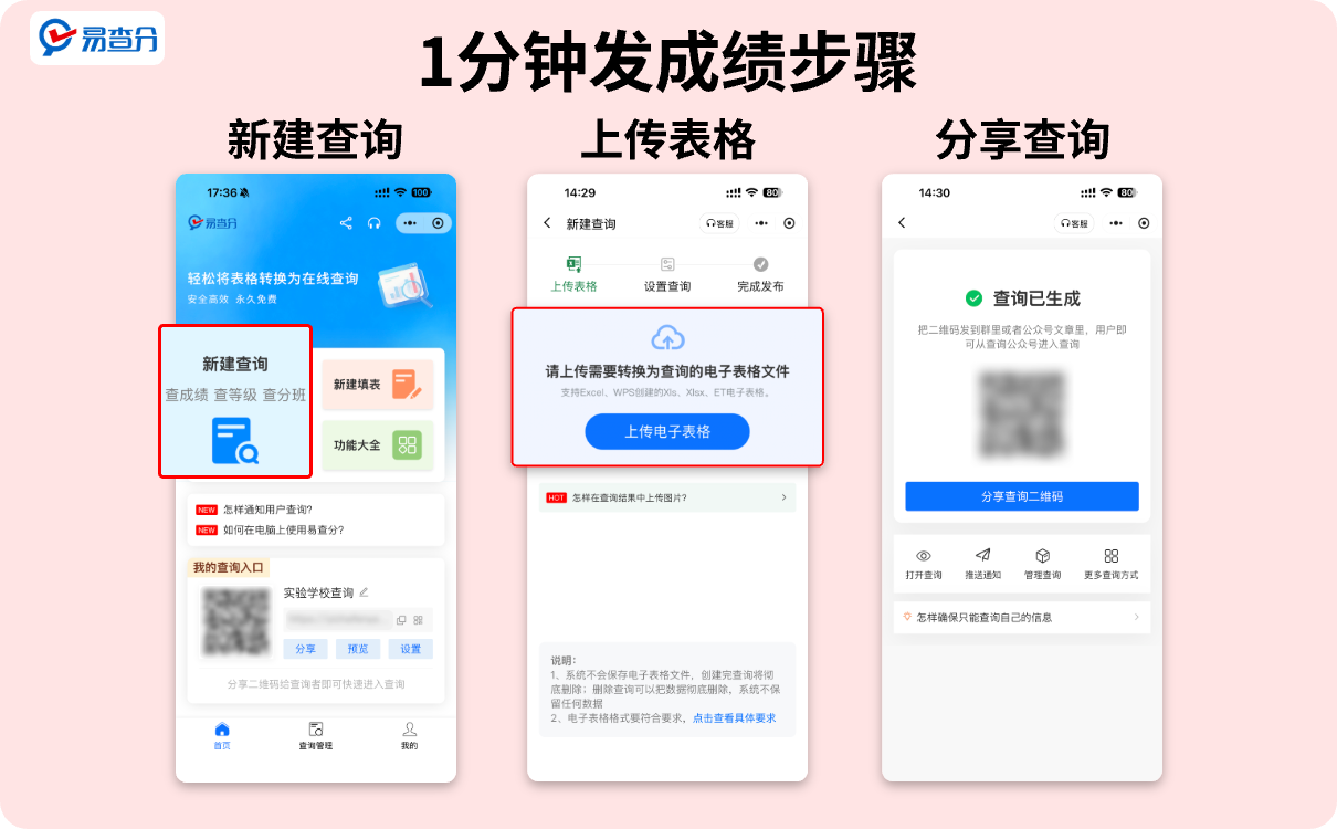 1分钟发成绩步骤