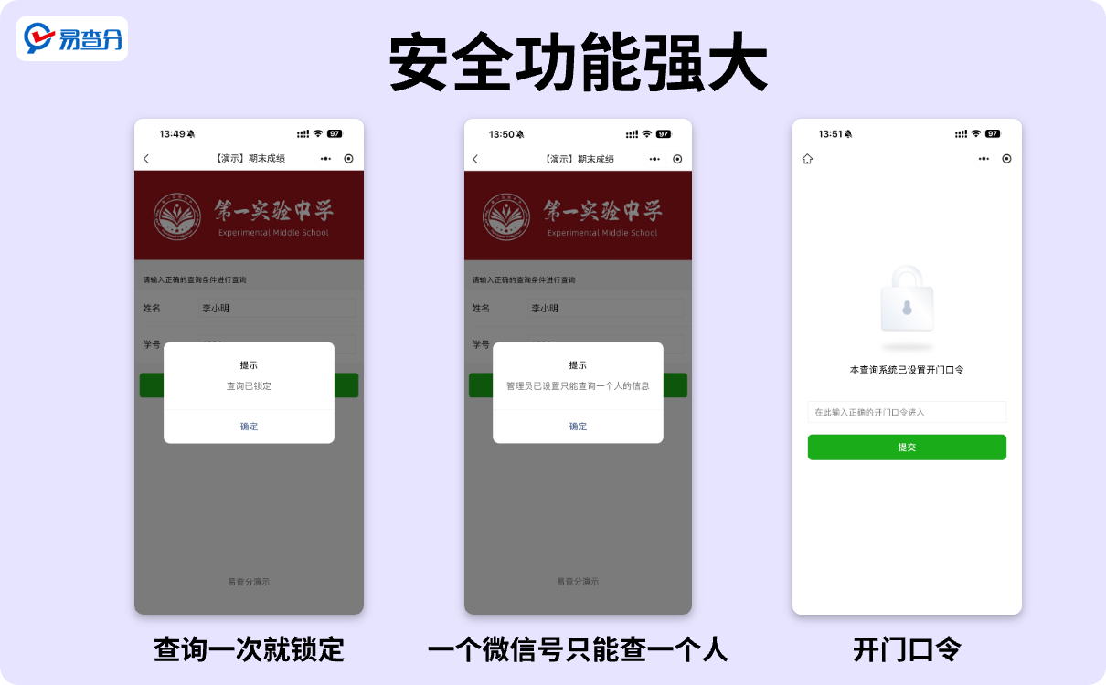 安全功能强大的发成绩小程序