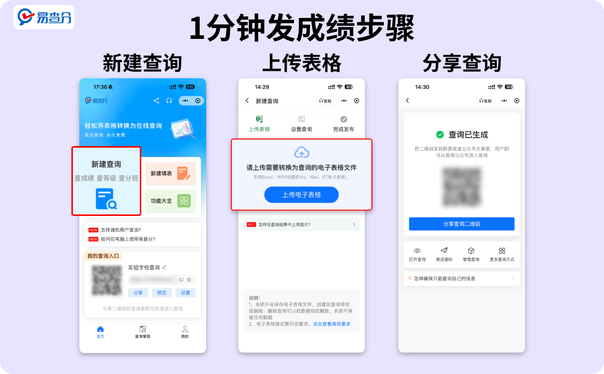 三步发成绩教程