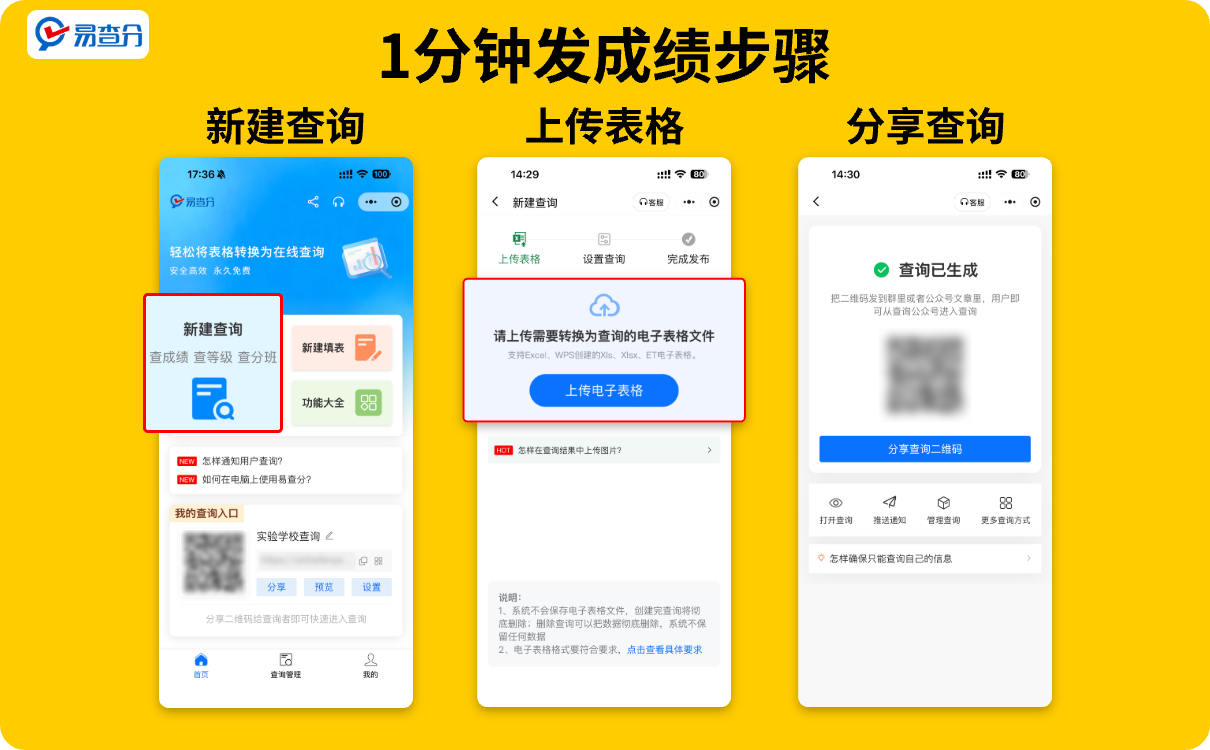 1分钟发成绩教程