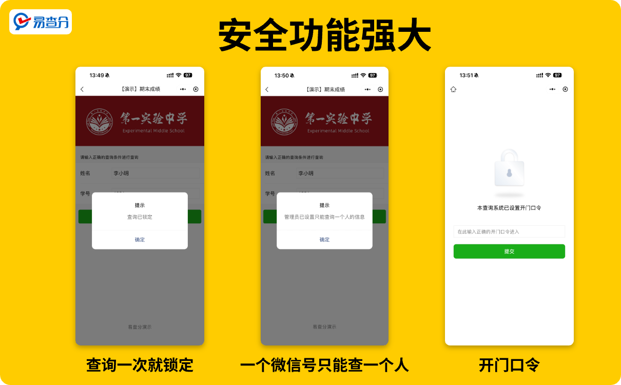安全功能强大的智能查分小程序
