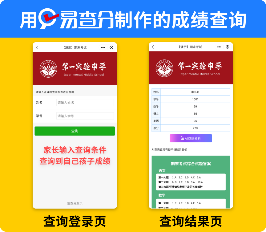 期末班主任发成绩用专属查分小程序，1分钟私发全班成绩