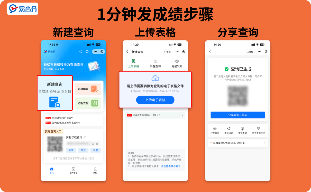 1分钟发布成绩教程