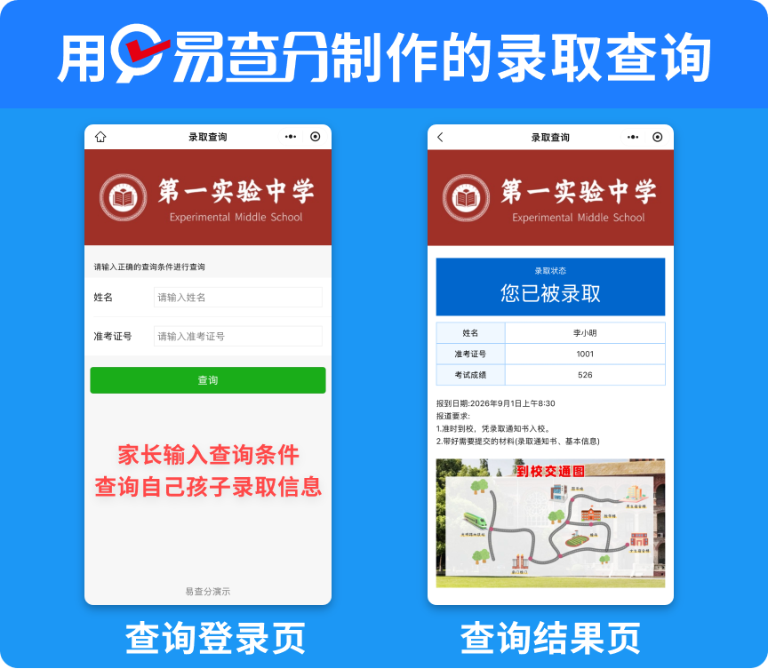 新生录取查询发布工具，支持上传到校交通图，开学注意事项