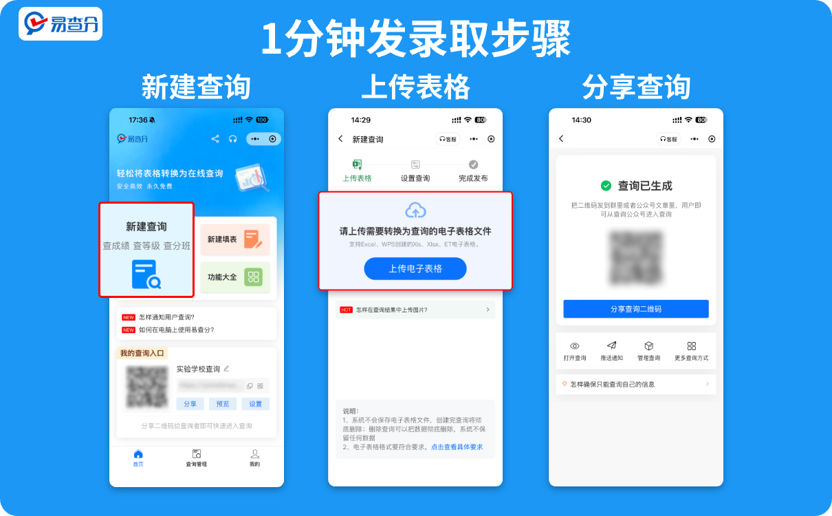 1分钟发成绩步骤